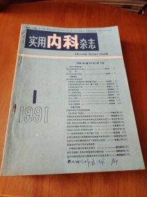 实用内科学（1991-1-12缺第七）