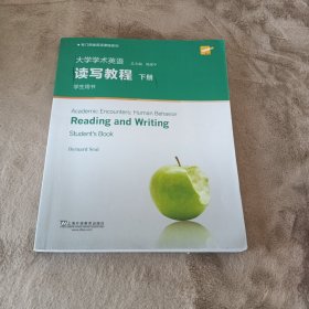 大学学术英语读写教程（下册学生用书）/专门用途英语课程系列