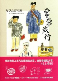【正版】常常旅行9787208099630