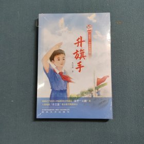 升旗手