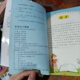 快乐读书吧推荐阅读小学二年级上彩图注音版课外书必读老师推荐 孤独的小螃蟹