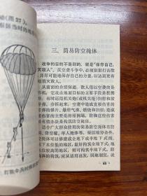 人民防空知识-上海科学技术出版社-1970年1月一版一印