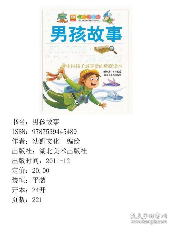 男孩故事