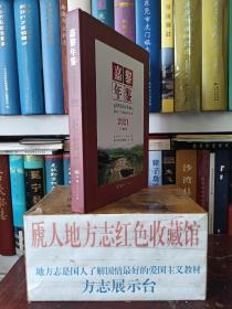 西藏自治区县级年鉴系列丛书--那曲市系列--《嘉黎年鉴》--2021--虒人荣誉珍藏