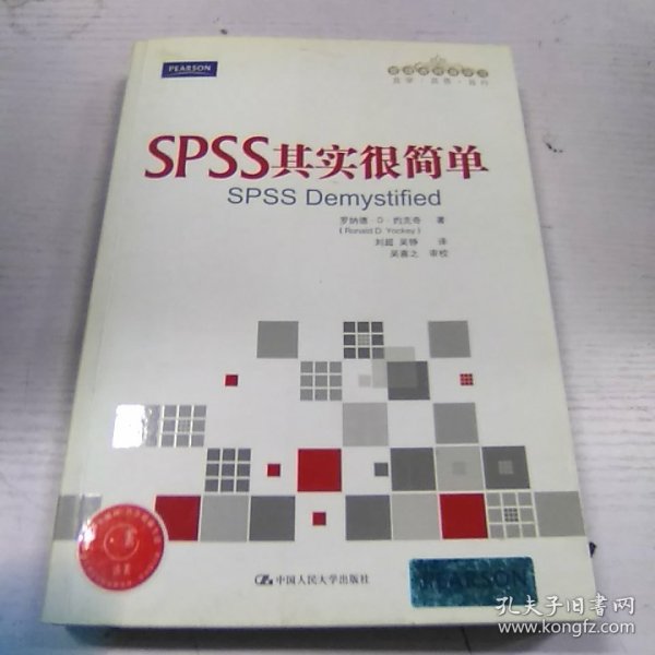 SPSS其实很简单