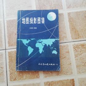 地图投影图集