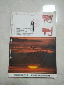 词刊2003   1-2-3-4-5-6    六期合售