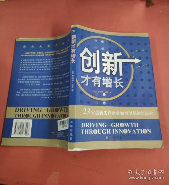 创新才有增长:23家创新先锋企业如何规划创新流程