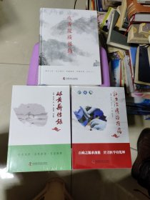 岐黄纵横辑录（精装）+岐黄新传录（平装）+针刀治疗颈椎病（平装）（三本合售）