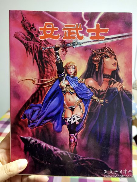 女武士画集（儿时老物）