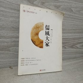 儒风大家