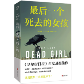 最后一个死去的女孩