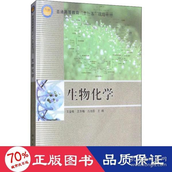 生物化学