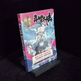 斗罗大陆第五部重生唐三2