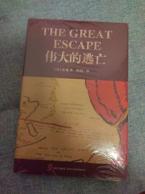 伟大的逃亡