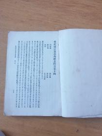 黄帝内经素问下1955年罕见版，中医经典权威版本，据民国1931年版重印发行量少。