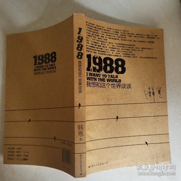 1988：我想和这个世界谈谈