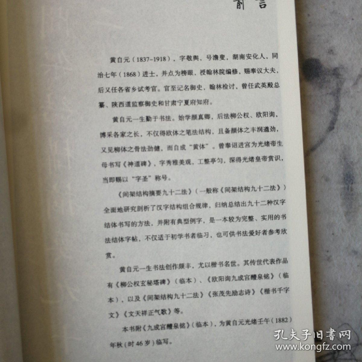 中国书法培训教程黄自元《间架结构九十二法》楷书教程