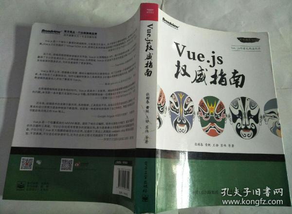 Vue.js权威指南