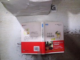 小豆豆动物剧场：新经典文库