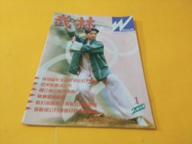 《武林》杂志2000年第1期。
