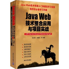 【八五品】 Java Web技术整合应用与项目实战