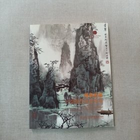 浙江骏成2010夏季艺术品拍卖会 传承拓展 中国当代书画专场