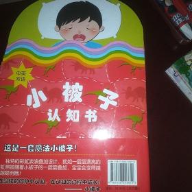 小被子认知书(共6册)
