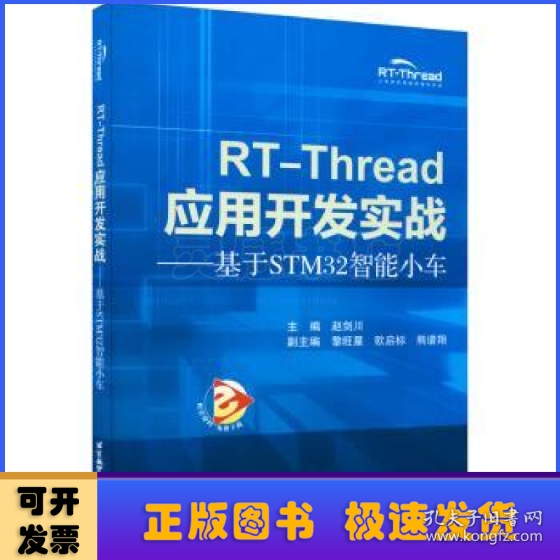 RTThread应用开发实战——基于STM32智能小车