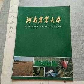 河南农业大学（画册）