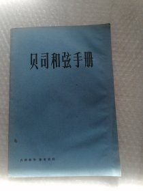 贝司和弦手册