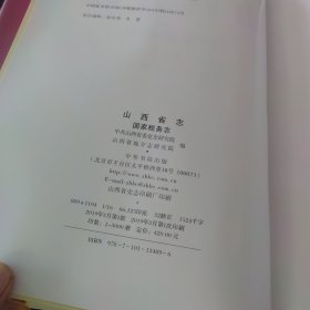 山西省志 国家税务志