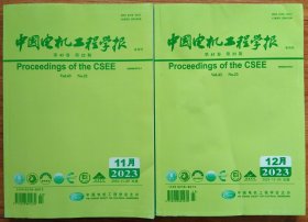 中国电机工程学报（2023第22期/第23期）