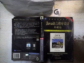 Java语言程序设计基础篇：原书第5版