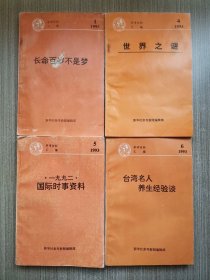 参考材料汇编1993.1.4.5.6（四本合售）