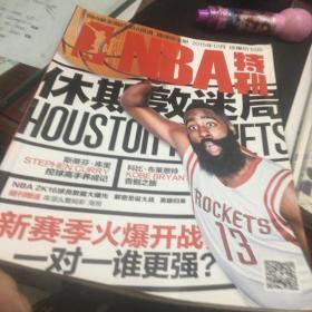 NBA特刊（2015年12月）