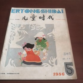 儿童时代 1986.5+