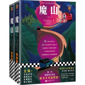 【正版】魔山(2冊)9787559440020