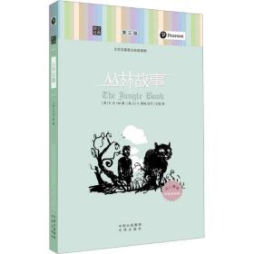 丛林故事 外语－英语读物 (英)r.吉卜林 新华正版
