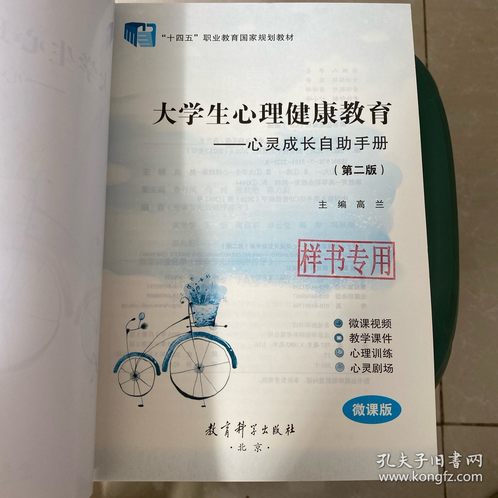 大学生心理健康教育
