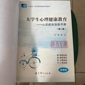 大学生心理健康教育