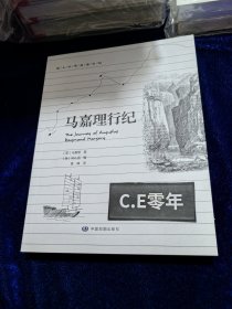 西人中华西南行纪：马嘉理行纪-062