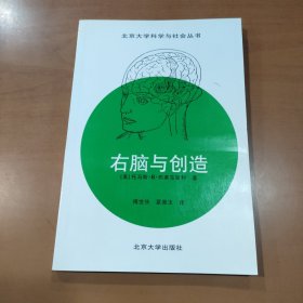 右脑与创造