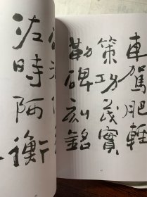 千字文 书法集