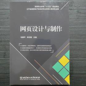 网页设计与制作