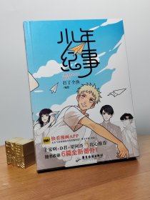 少年纪事