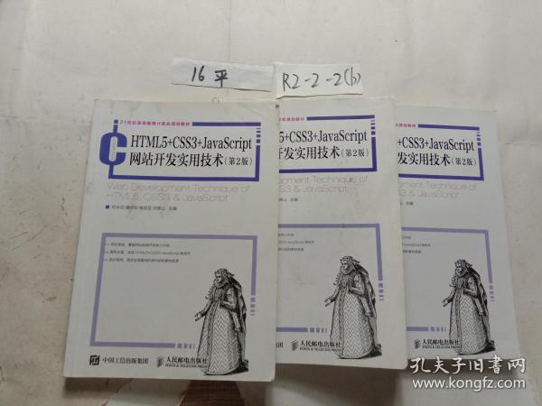 HTML5+CSS3+JavaScript网站开发实用技术（第2版）