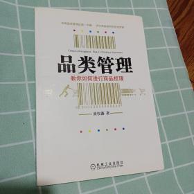 品类管理：教你如何进行商品梳理