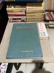 中华人民共和国恶性肿瘤地图集