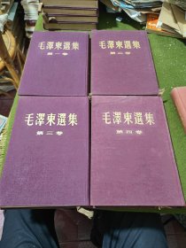 毛泽东选集 1—5卷 小16开布面精装竖版繁体